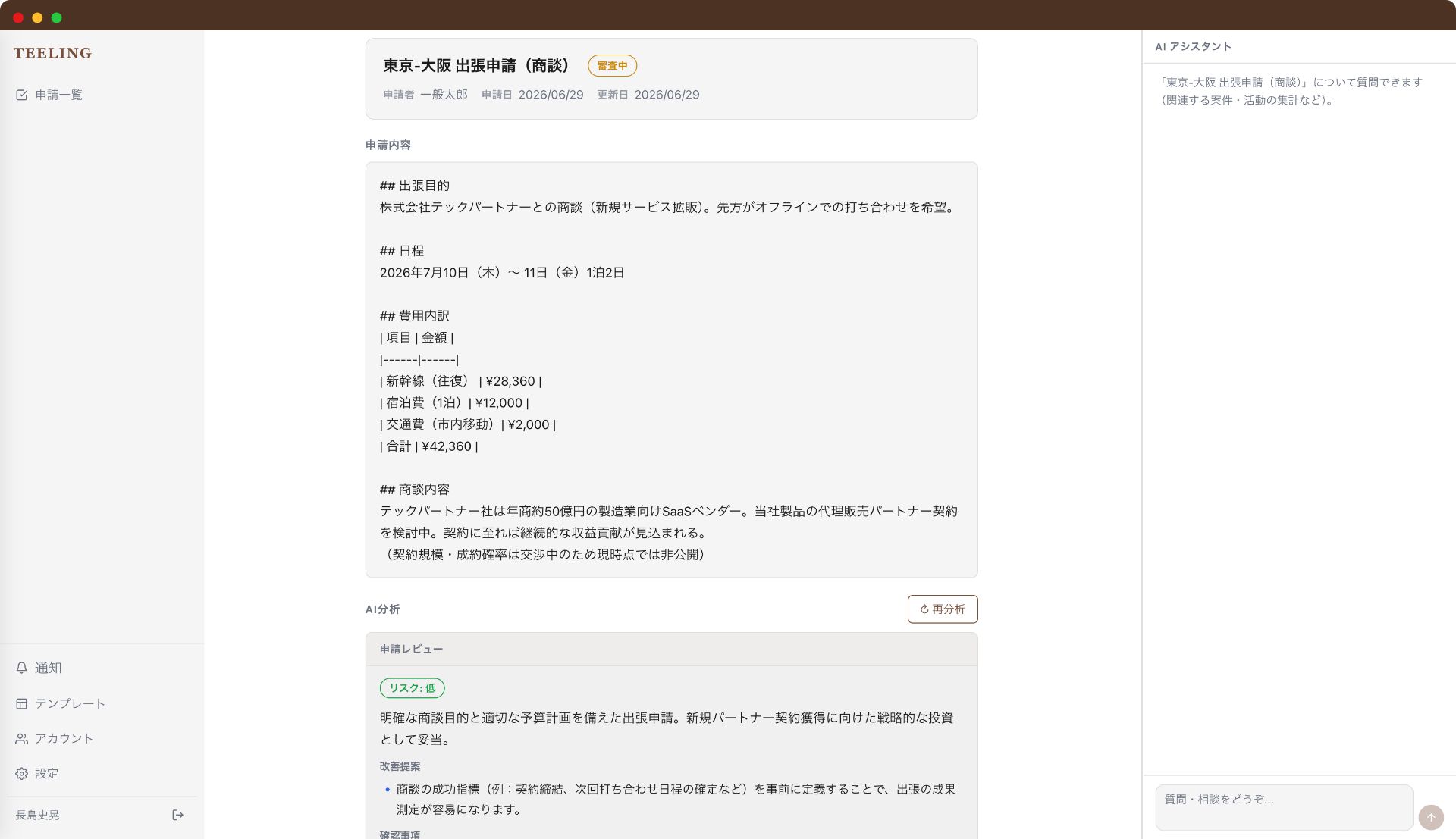 TEELING 画面キャプチャ