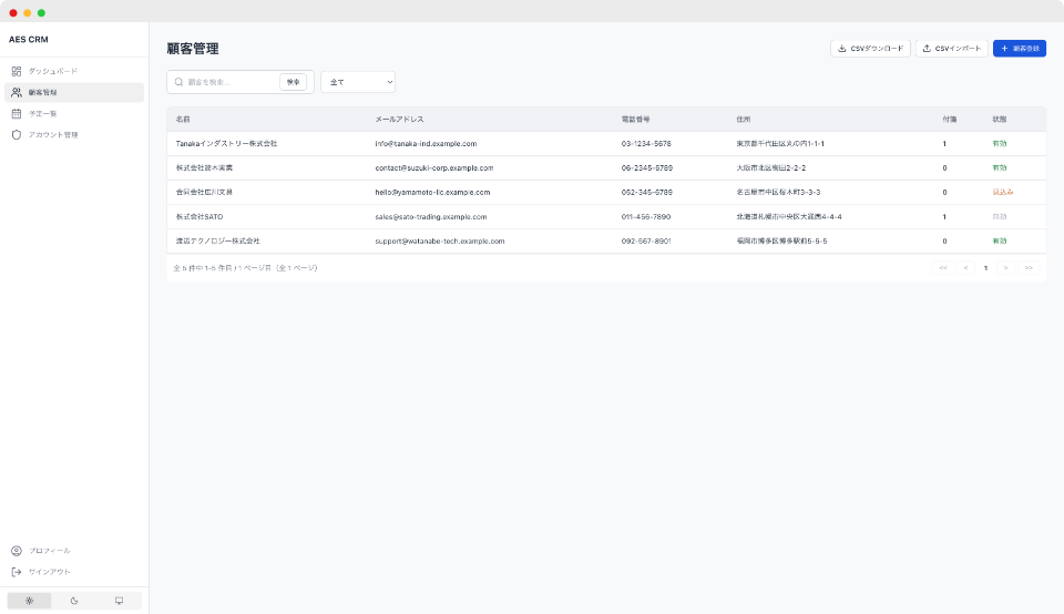 顧客管理システム - 顧客一覧画面