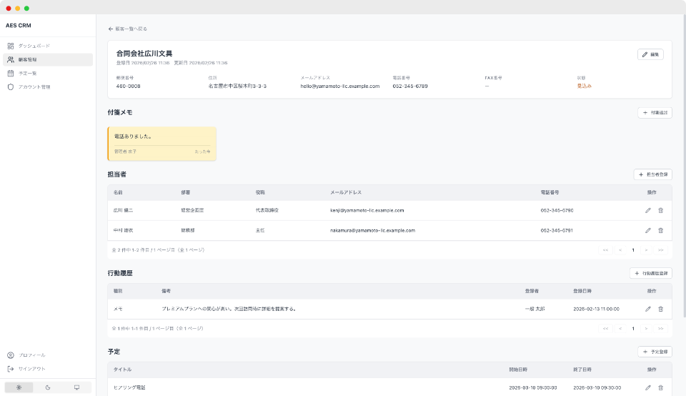 顧客管理システム - 顧客詳細画面