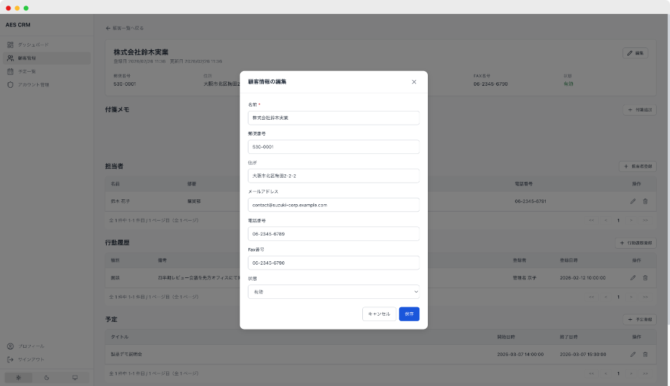 顧客管理システム - 編集画面