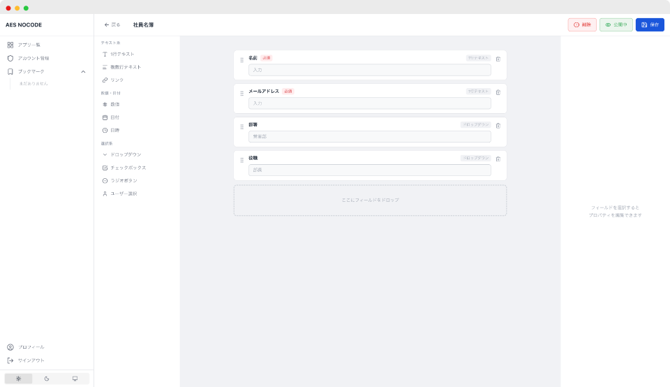 ノーコードシステム - 画面編集