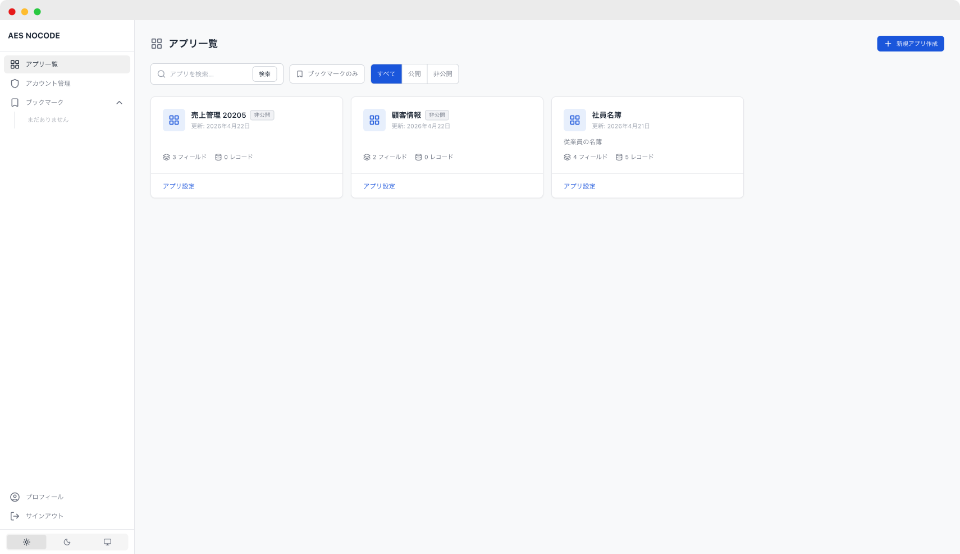 ノーコードシステム - フロー設定