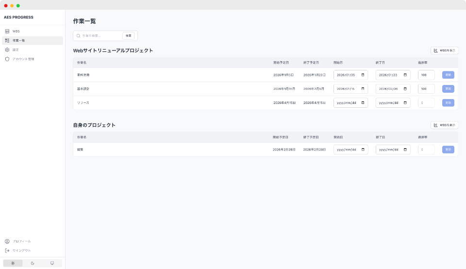 進捗管理システム - 進捗詳細