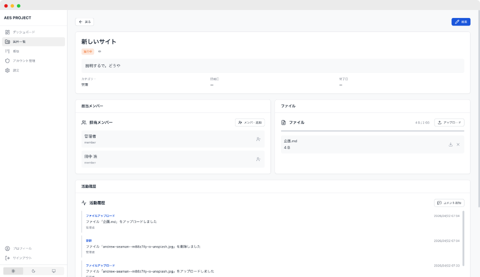 案件管理システム - 案件詳細画面