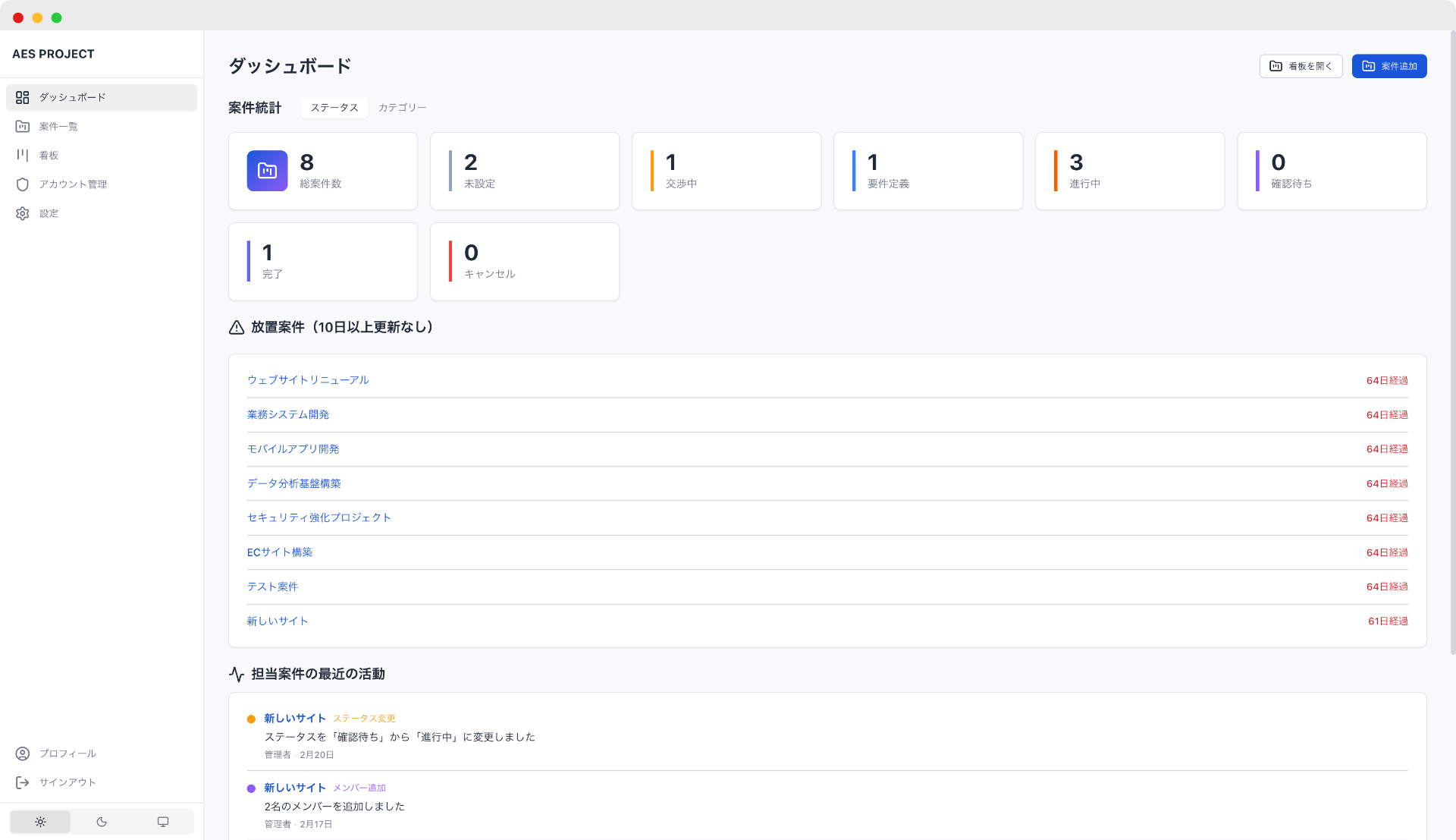 案件管理システム - 進捗管理画面