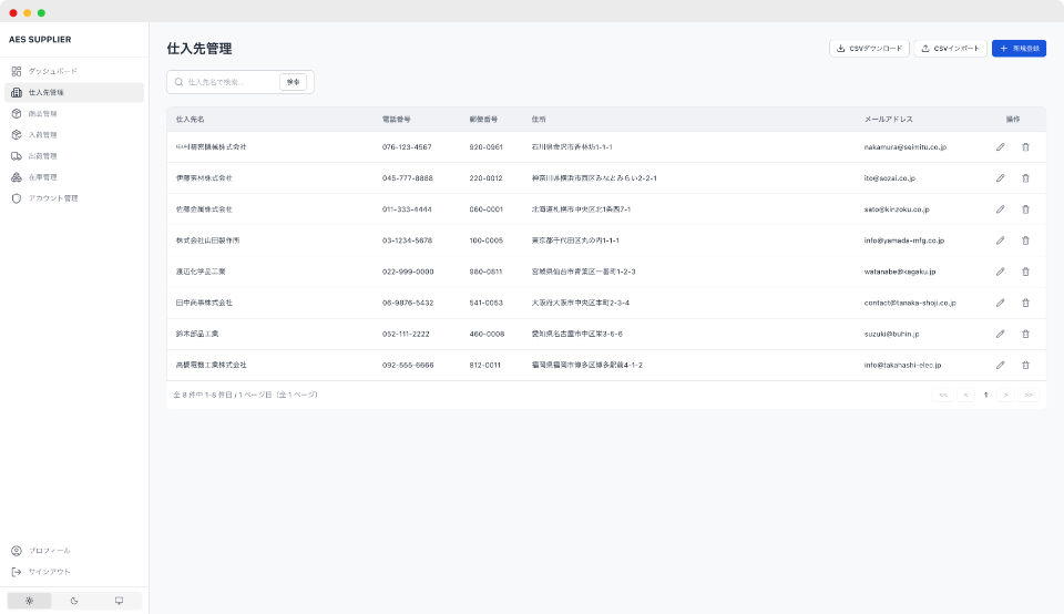 仕入管理システム - 仕入先一覧