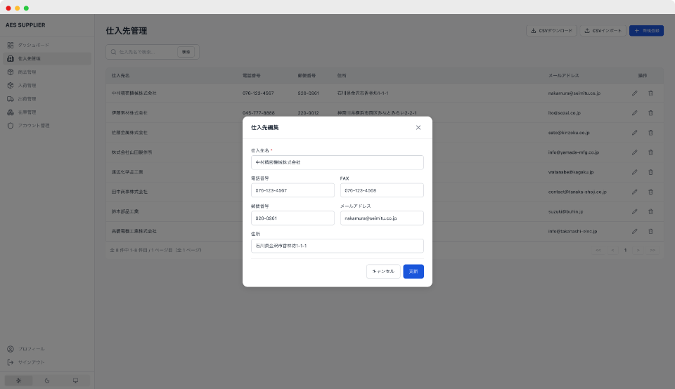 仕入管理システム - 発注管理画面
