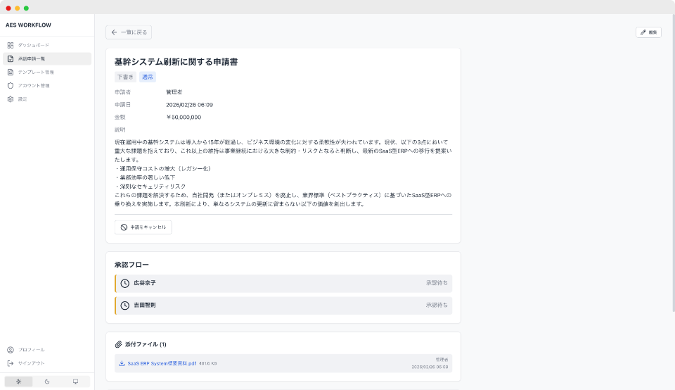申請管理システム - 申請詳細画面