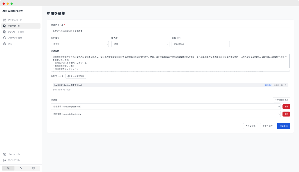 申請管理システム - 承認フロー画面